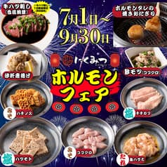 にくみつ 池袋店