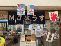 MJはうす別館