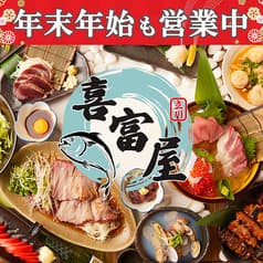 喜富屋 きふや 立川店