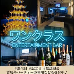 個室×カラオケ×貸切パーティースペース ワンクラス 六本木