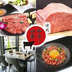 銀座 焼肉 和牛ノ四季