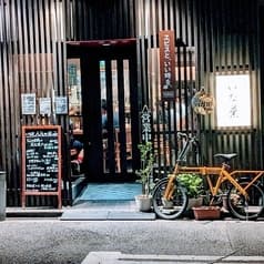 日暮里酒亭 いな葉