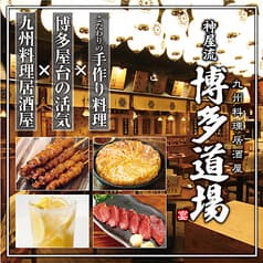 神屋流 博多道場 八重仲ダイニング 八重洲店