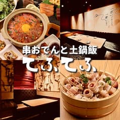 NEO酒場 てふてふ 上野店