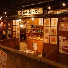 新宿駄菓子バー