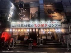 串屋横丁 浅草橋１号店