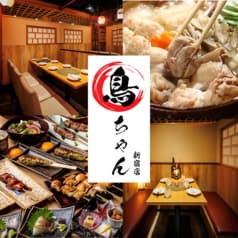 居酒屋とりちゃん新宿本店