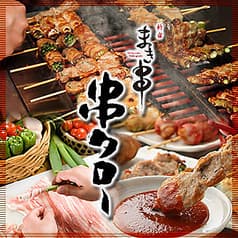 串タロー 東口店 新宿