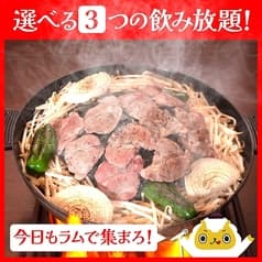 いきなり俺のジンギスカン 水戸店