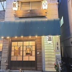 なるよう 代々木公園駅前店