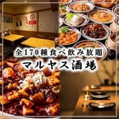 マルヤス酒場 本八幡店