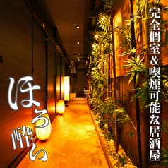 海鮮居酒屋 ほろ酔い 浜松町 大門店