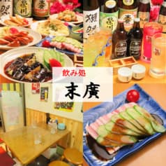 飲み処 末廣 蒲田店