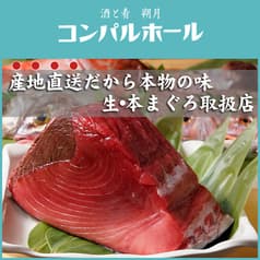 コンパルホール 酒と肴 朔月（さくつき）新橋  銀座