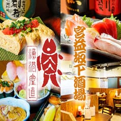 船から直送!朝獲れ鮮魚 宮益坂下酒場