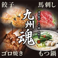 九州魂 JR相模原店