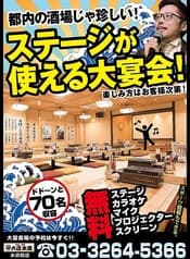 浜焼き海鮮居酒屋 大庄水産 水道橋店