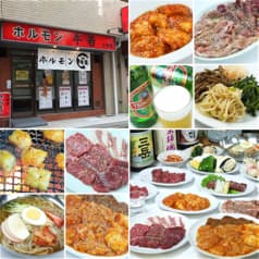 ホルモン牛若 大塚店