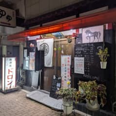 居酒屋ドロン