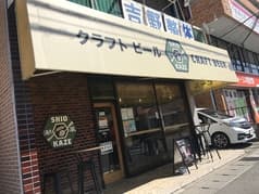 潮風ブルースタンド蘇我