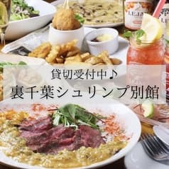 裏千葉シュリンプ別館