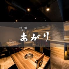 あがり Agari 松戸店