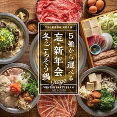 塚田農場 新宿南口店 宮崎県日南市