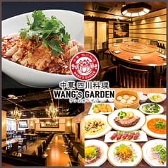 中華 四川料理 ワンズガーデン WANG'S GARDEN 武蔵小杉店