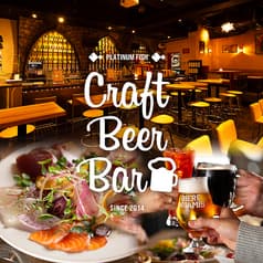 白金魚 プラチナフィッシュ CRAFT BEERバル