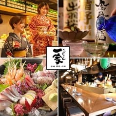 こだわりもん一家 津田沼店