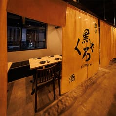 炭火と酒 くろや 茅場町店