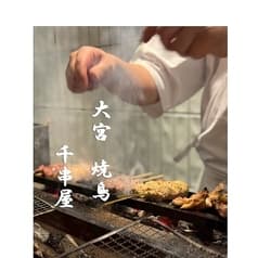 千串屋大宮店