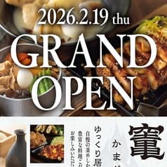 竃火 かまどか プレナ幕張店