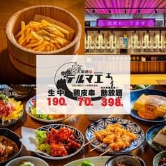 個室　食べ放題＆飲み放題　食べ飲み放題2500円　大衆酒泉テルマエ所沢泉