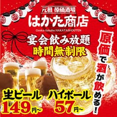 原価酒場　はかた商店　日暮里