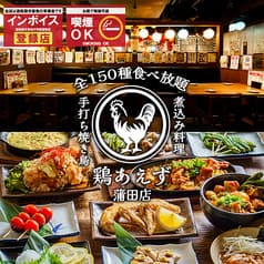 鶏あえず 蒲田店