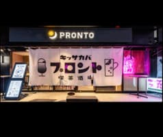 PRONTO プロント エキア池袋店