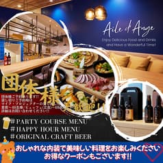 団体貸切 創作料理 Aile d'Ange エールアンジュ 関内店