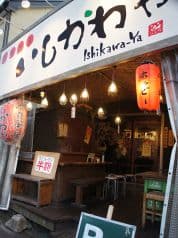 いしかわや 上溝店