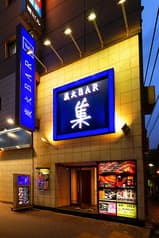 集 新橋本店 炭火BAR