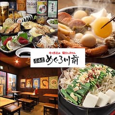 居酒屋 めぐろ川前