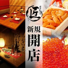 居酒屋 匠 たくみ 溝の口店