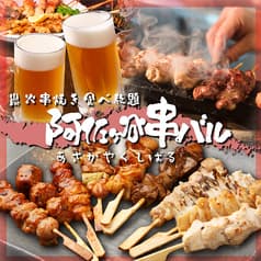 阿佐ヶ谷 串バル