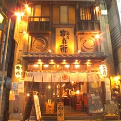 炭屋 串兵衛 藤沢店