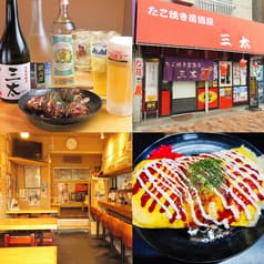 たこ焼き居酒屋 三太