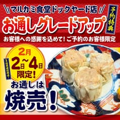 マルカミ食堂 みなとみらい店 ドッグヤード