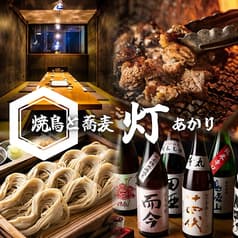 炉端焼きとおでん 灯 あかり 吉祥寺店