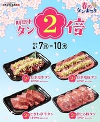 仙台ホルモン焼肉酒場 ときわ亭 高田馬場店