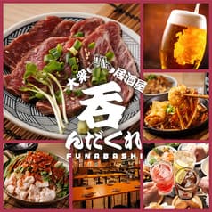 大衆居酒屋 呑んだくれ 船橋南口店