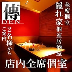 隠れ家居酒屋 傳 DEN 大宮店